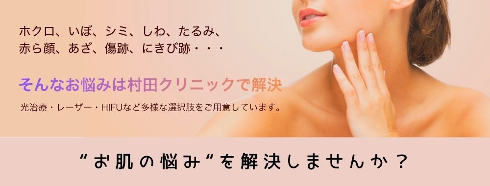 お肌の悩みを解決しませんか？